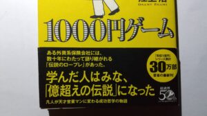 １０００円ゲーム